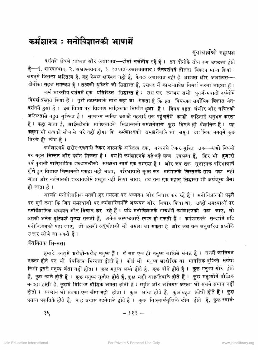 First page of Karmshastra Manovigyan Ki Bhasha Me