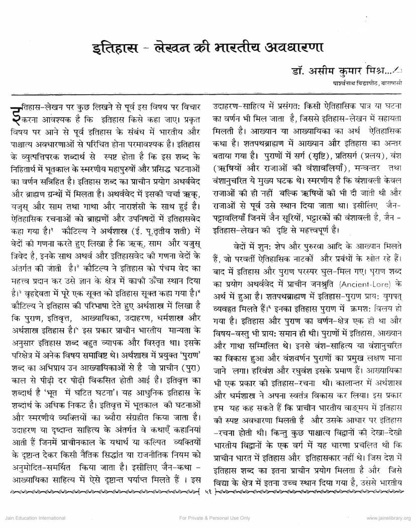 First page of Itihas Lekhan Ki Bharatiya Avadharna