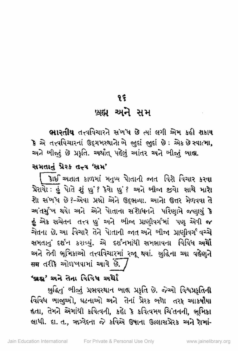 First page of Bramha Ane Sam