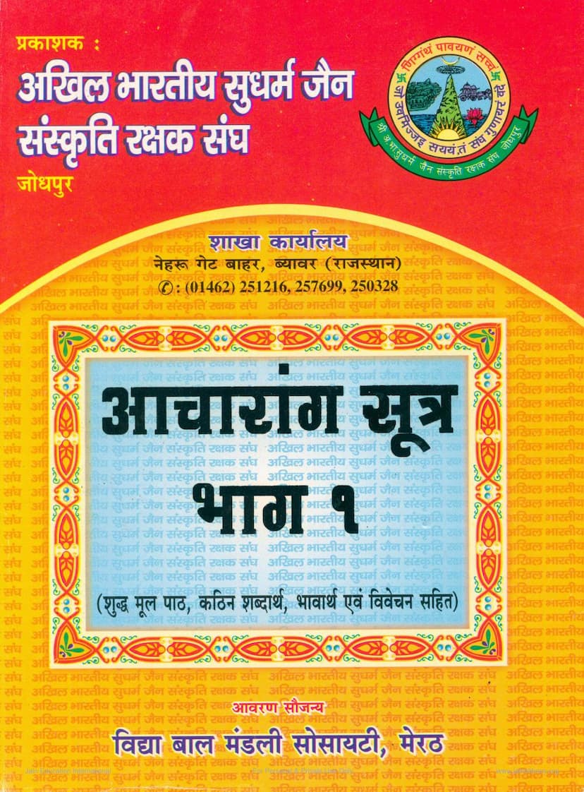 First page of Acharang Sutra Part 01