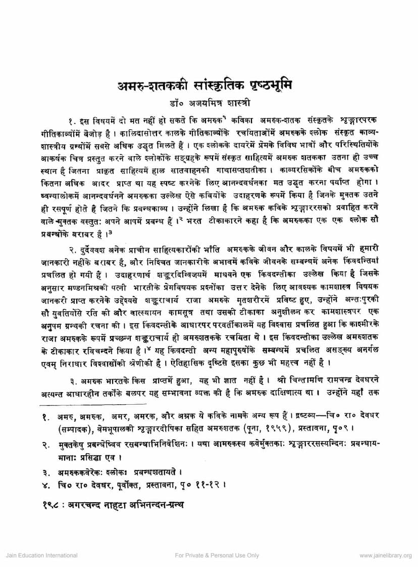 First page of Amru Shatak Ki Sanskrutik Prushthabhumi
