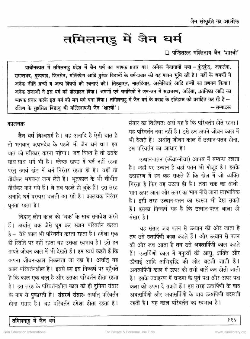 First page of Tamilnadu Me Jain Dharm