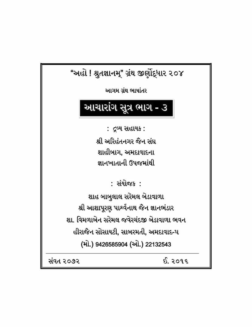 First page of Acharanga Sutra Part 03