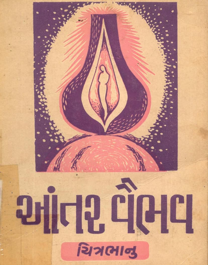 First page of Antar Vaibhav