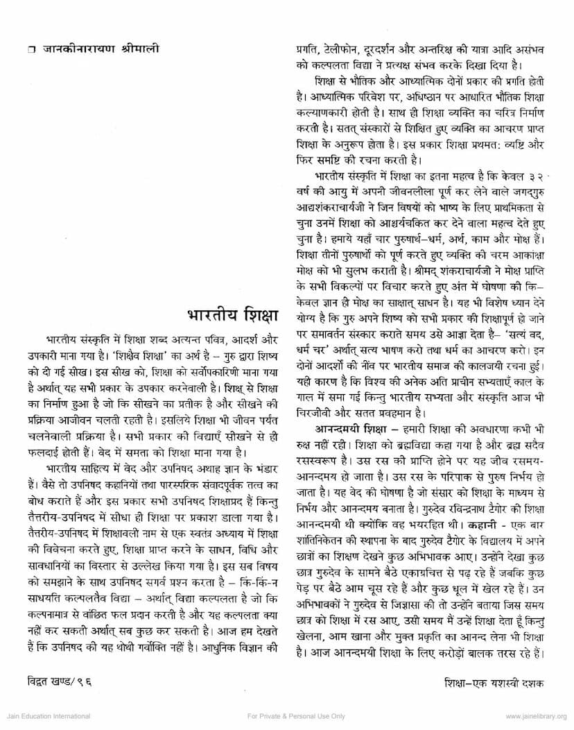 First page of Bhiksha