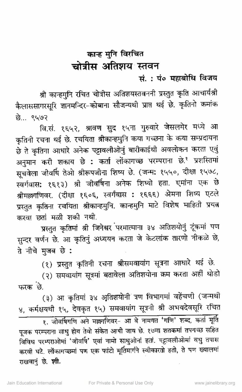 First page of Chotrish Atishay Stavan