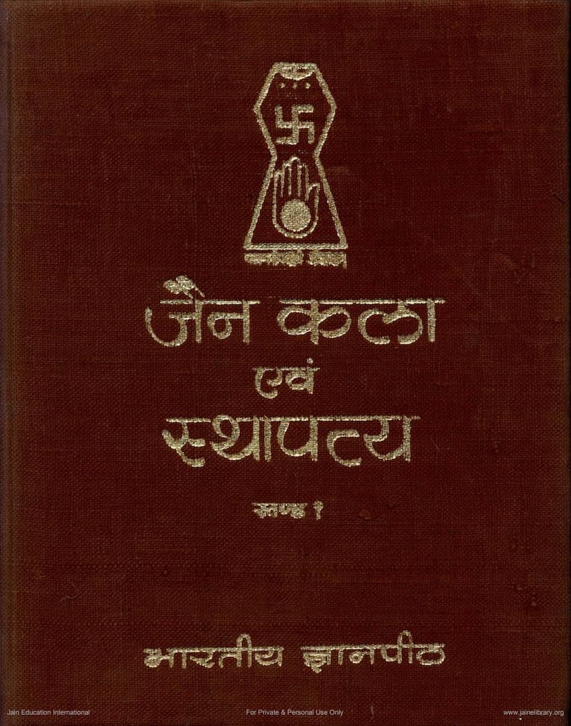 First page of Jain Kala Evam Sthapatya Part 1