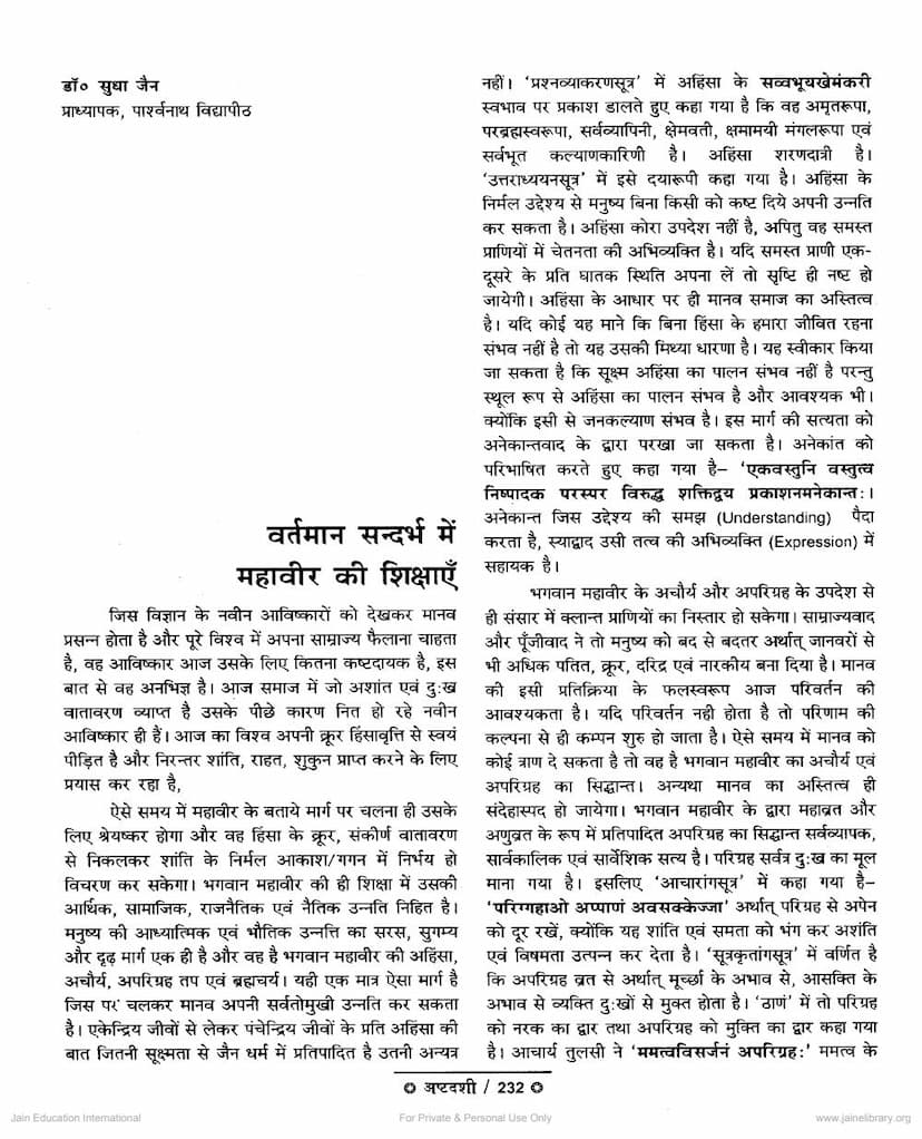 First page of Vartaman Sandarbh Me Mahavir Ki Shikshaye