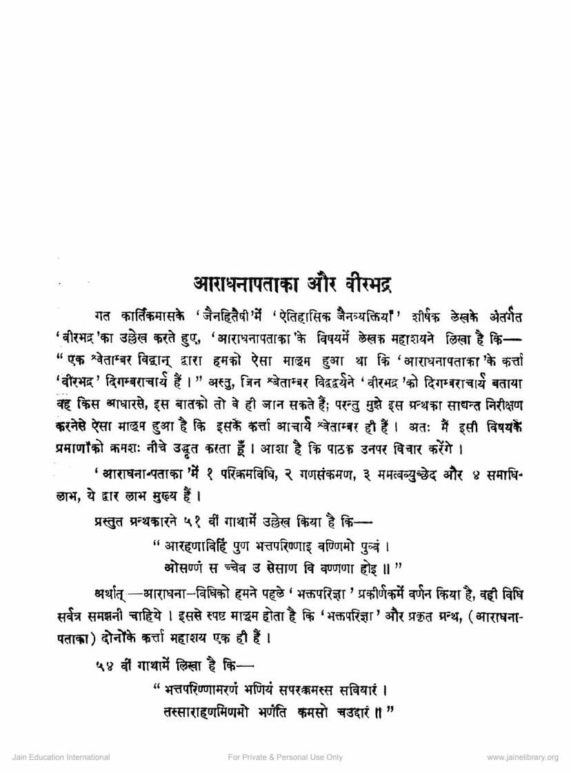 First page of Aradhanapataka Aur Virbhadra