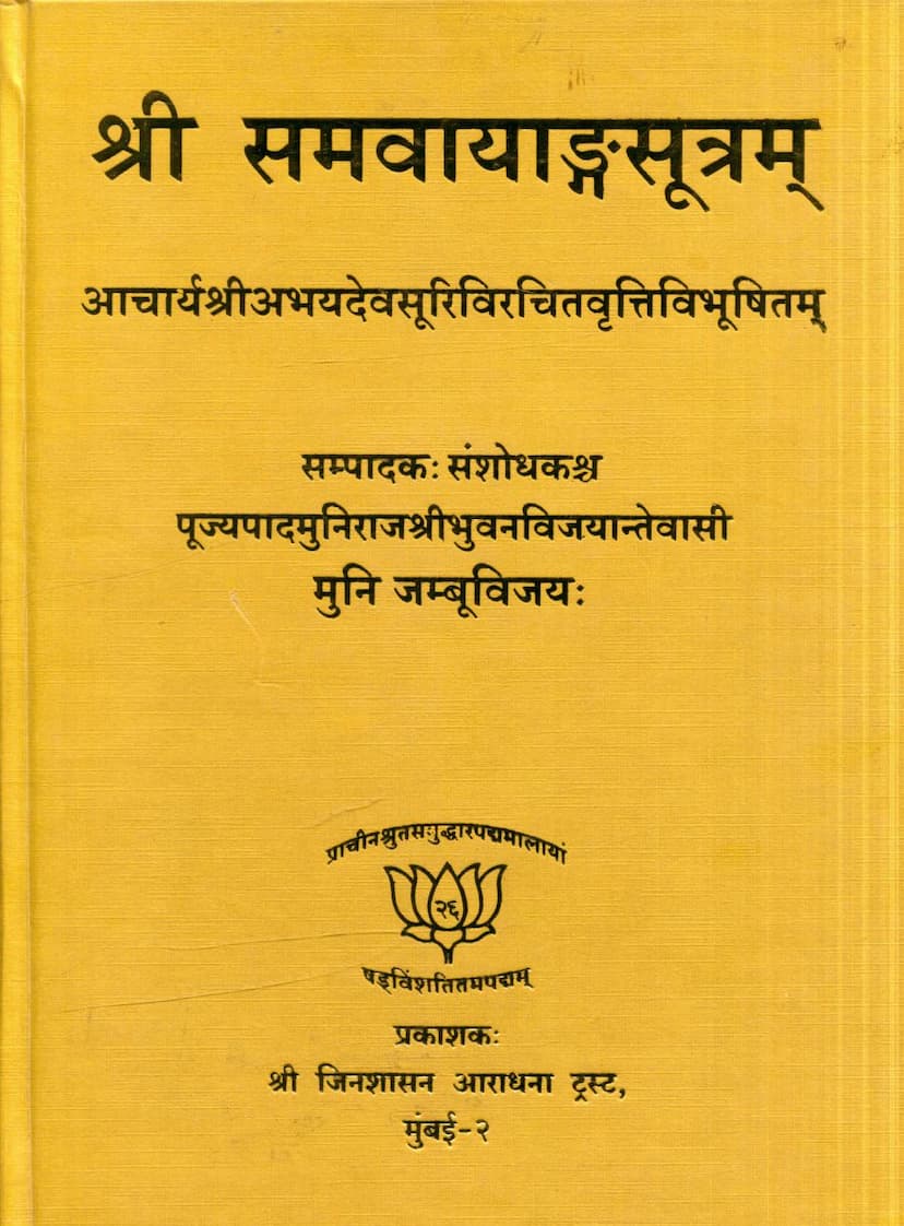 First page of Samvayang Sutram