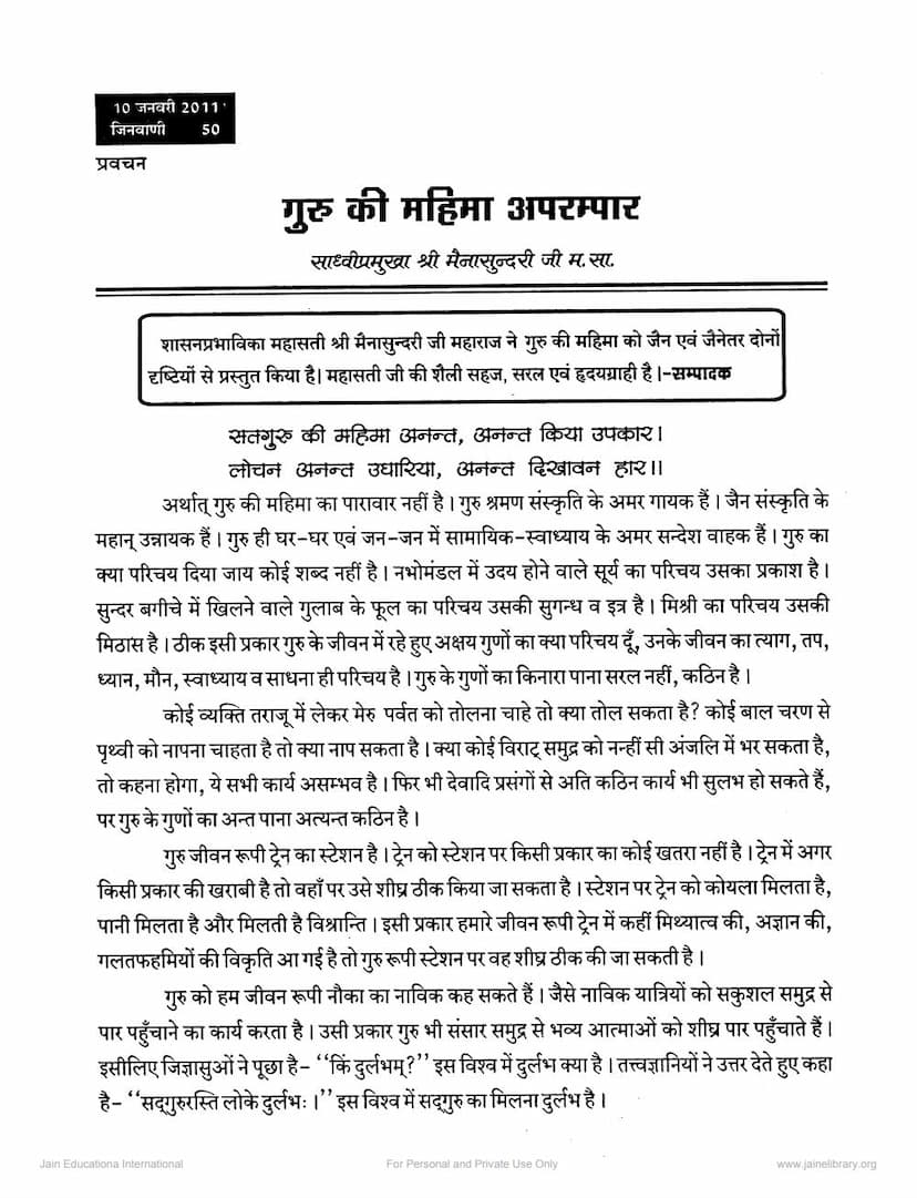 First page of Guru Ki Mahima Aparampar