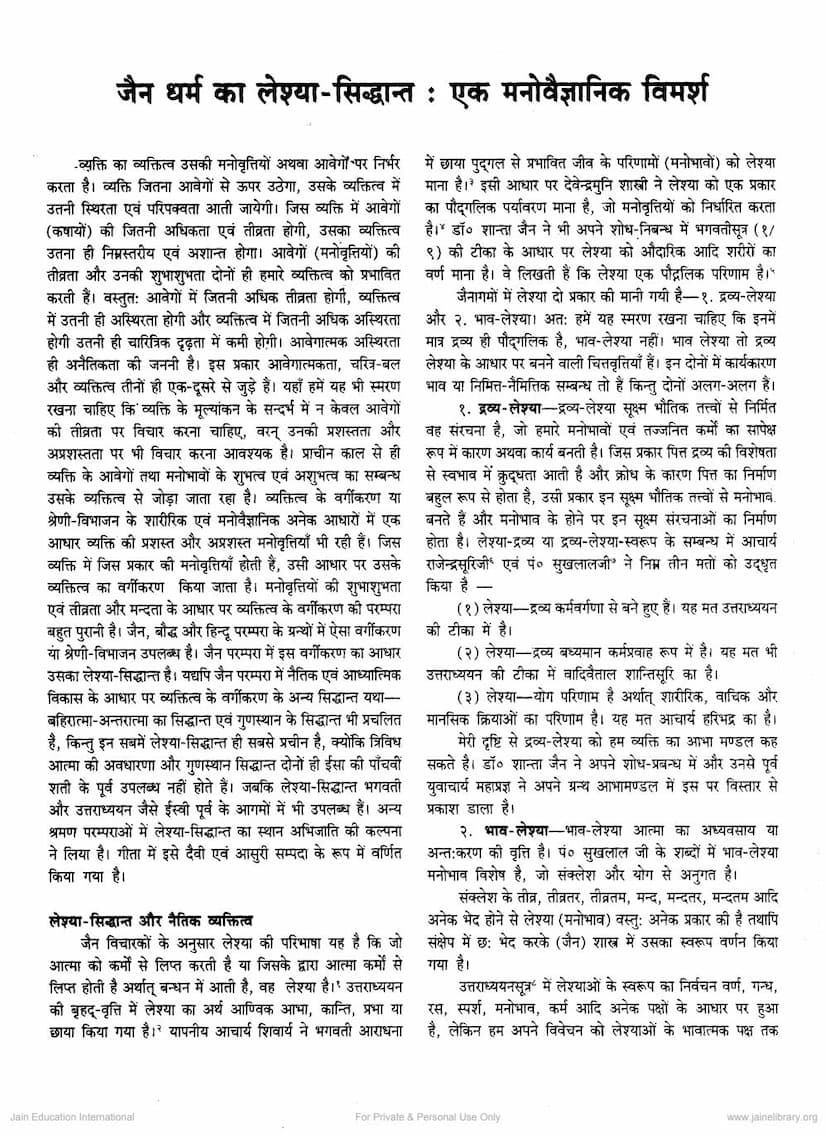 First page of Jain Dharm Ka Leshya Siddhant Ek Manovaigyanik Vimarsh