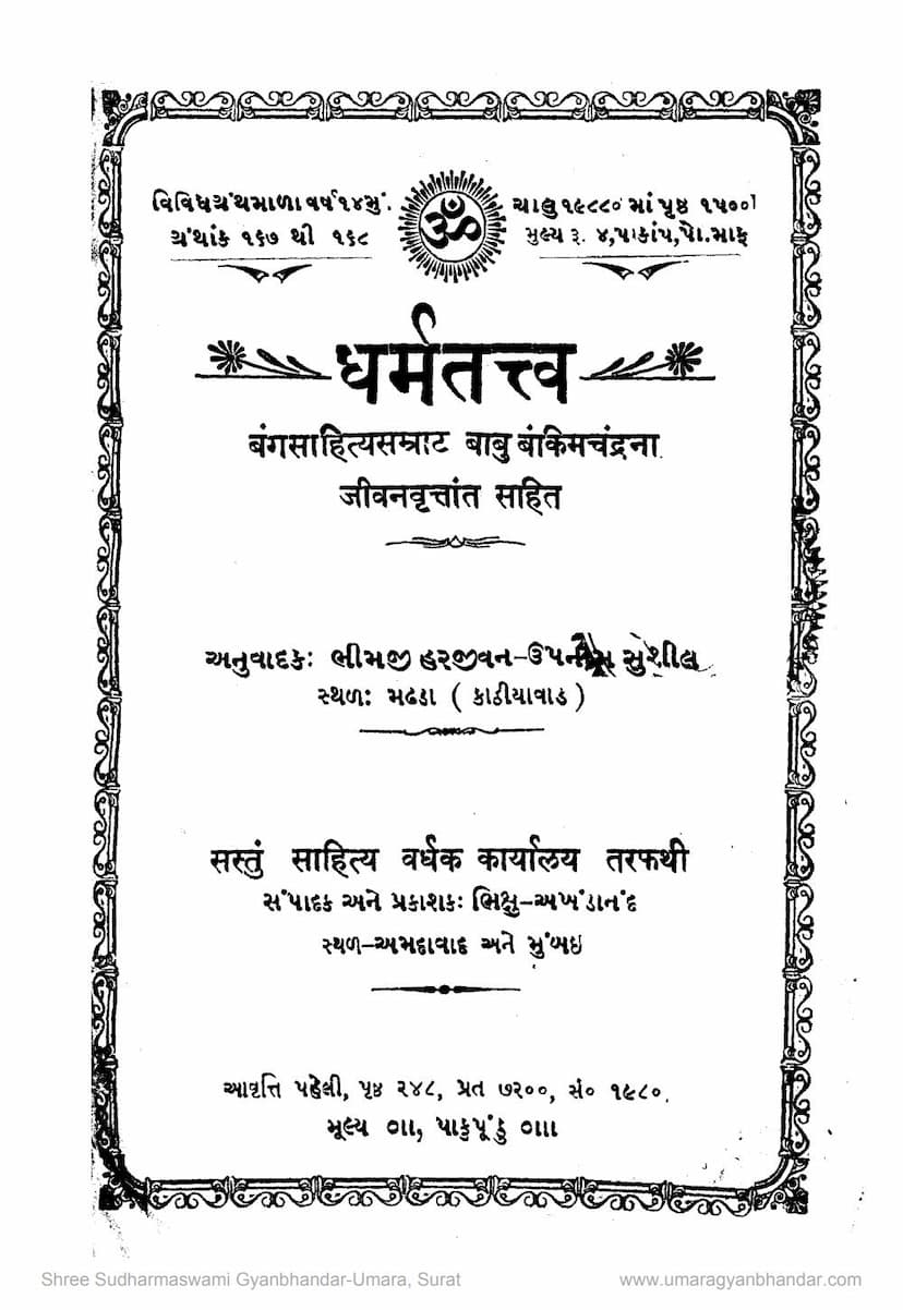 First page of Dharmtattva