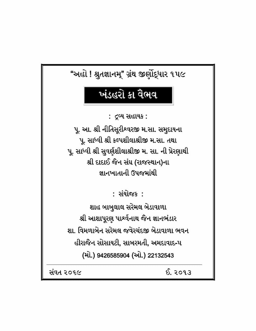First page of Khandaharo Ka Vaibhav