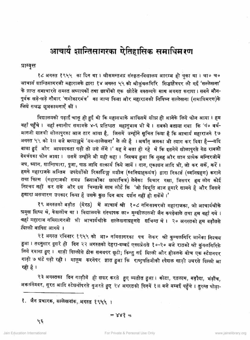 First page of Acharya Shantisagarji Ka Samadhimaran