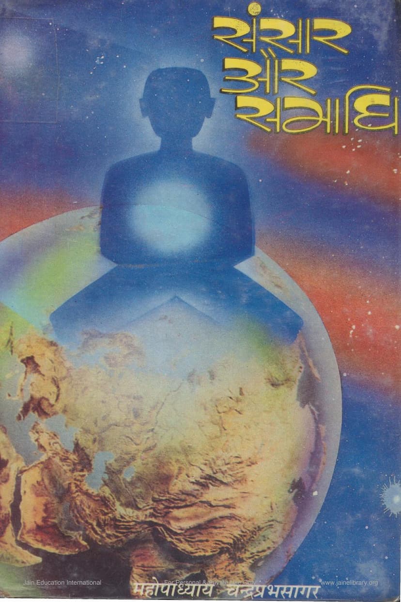 First page of Sansar Aur Samadhi