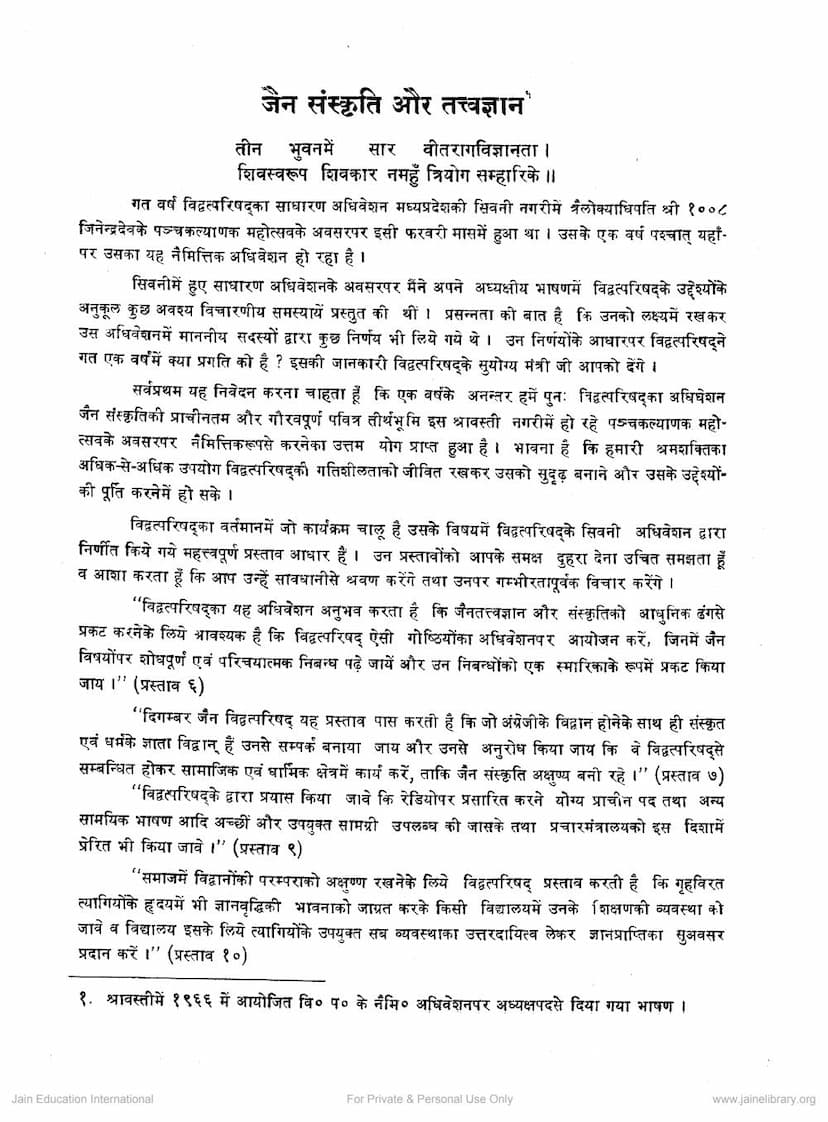 First page of Jain Sanskruti Aur Tattvagyan