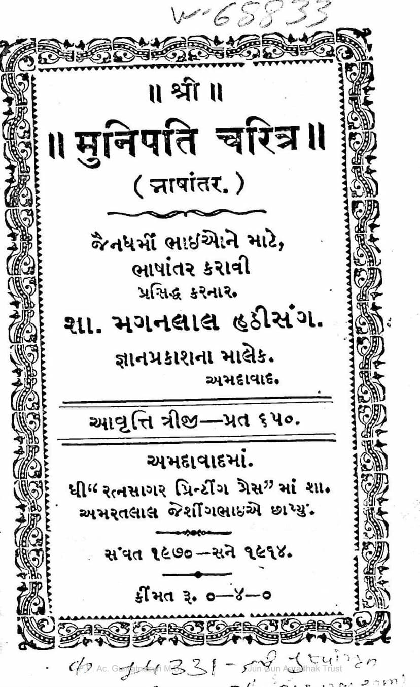 First page of Munipati Charitram