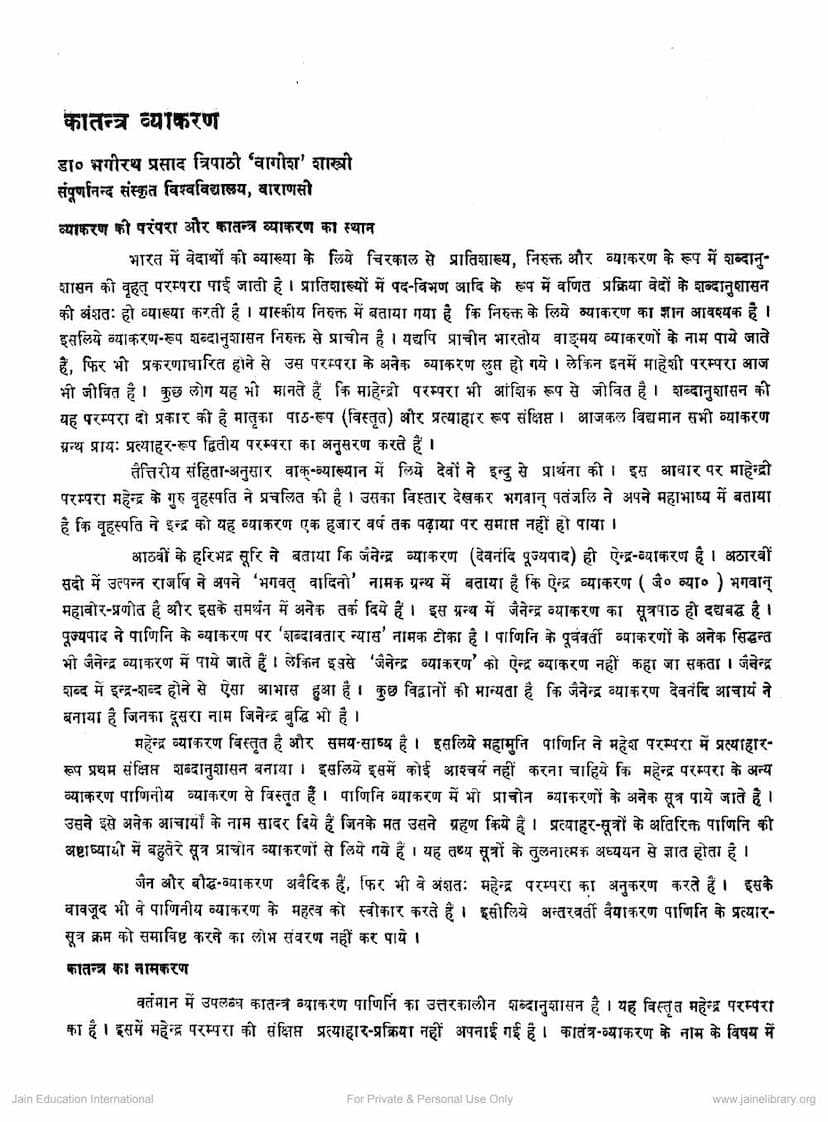 First page of Katantra Vyakaran