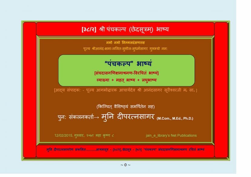 First page of Aagam 38 B PANCHKALP Bhashya Ev