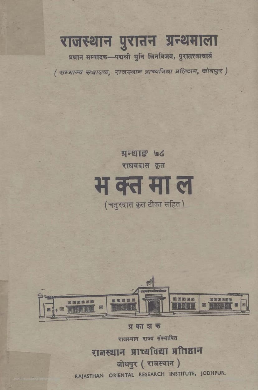 First page of Bhaktmal