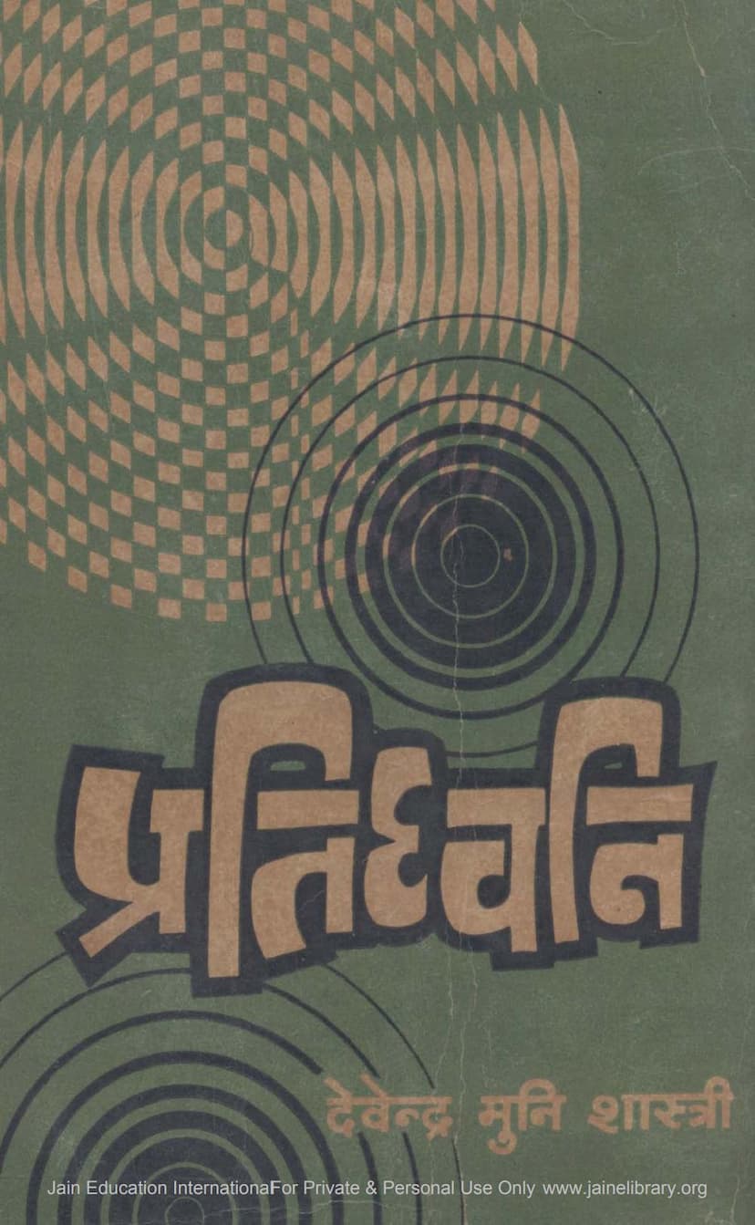 First page of Pratidhwani