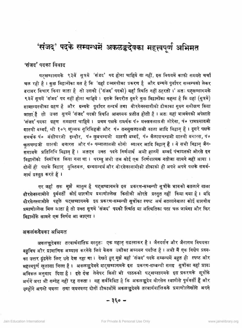 First page of Sanjad Pad Ke Sandarbha Me Akalanka Dev Ka Mahattvapurna Abhimat