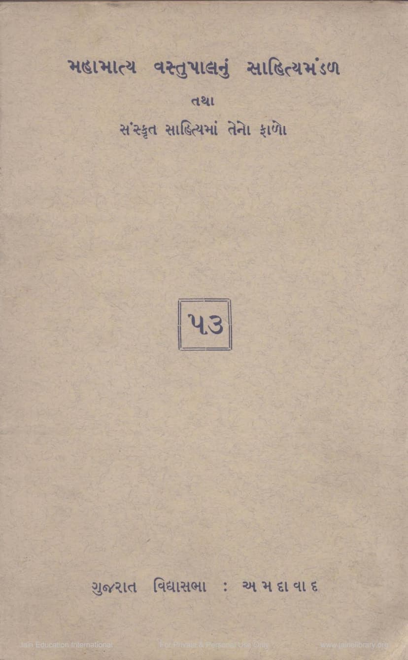 First page of Mahamatya Vastupalnu Sahitya Mandal Tatha Sanskrit Sahityama Teno Falo