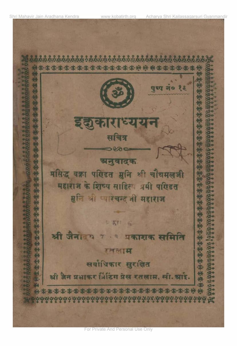 First page of Ikshukaradhyayan
