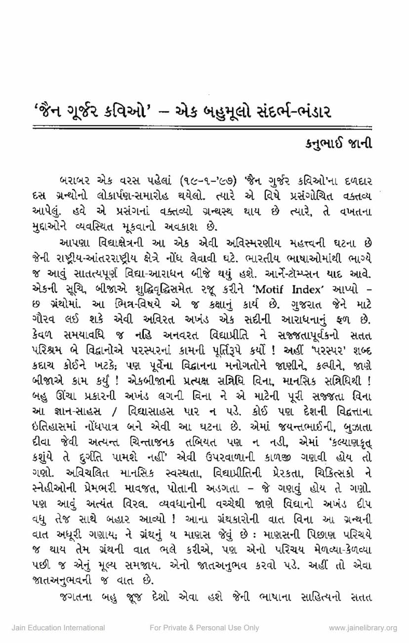 First page of Jain Gurjar Kavio Ek Bahumulo Sandarbh Bhandar