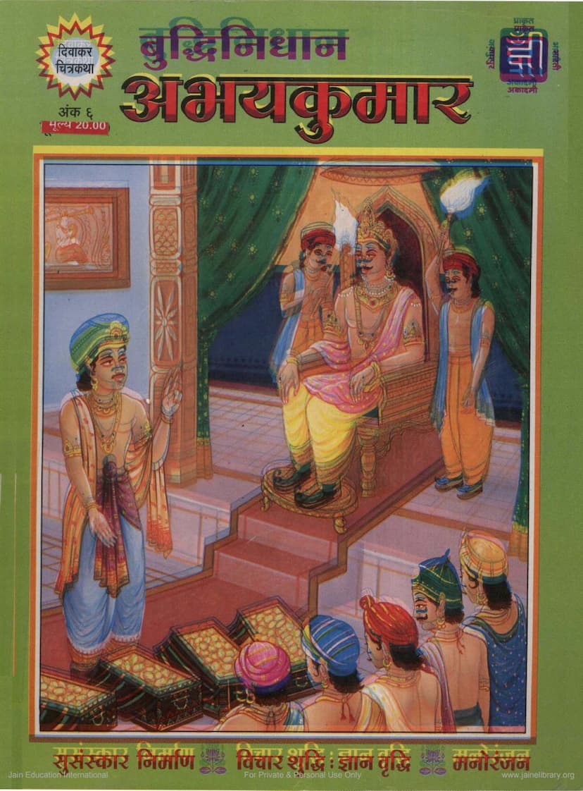 First page of Buddhinidhan Abhaykumar Diwakar Chitrakatha 006