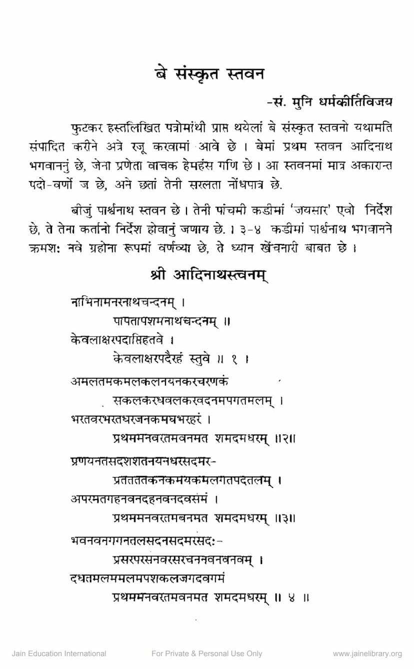 First page of Be Sanskrit Stavan