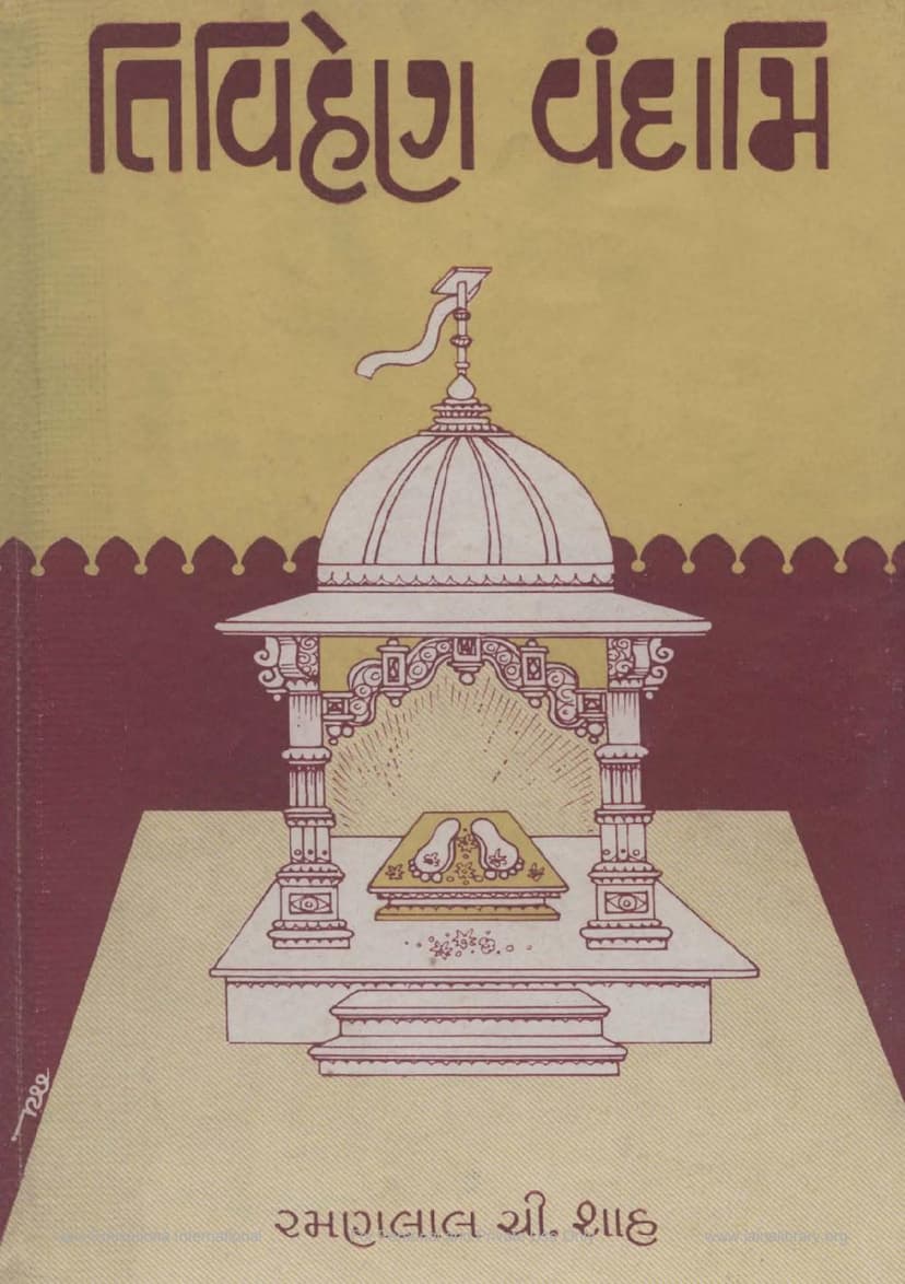 First page of Tivihen Vandami