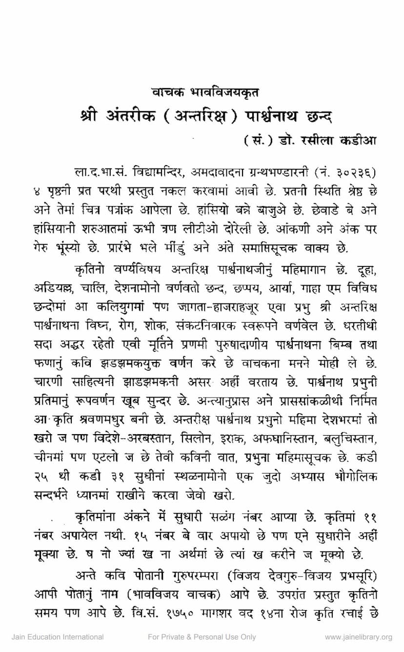 First page of Antrik Parshwanath Chand