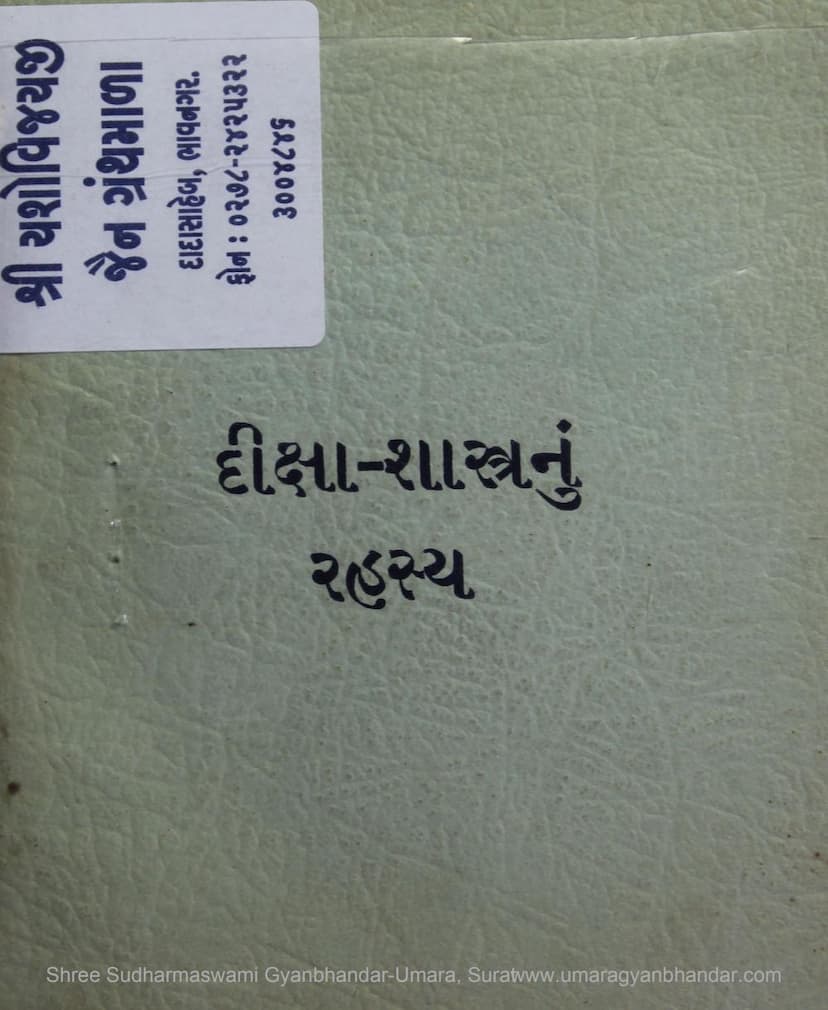 First page of Diksha Shastranu Rahasya