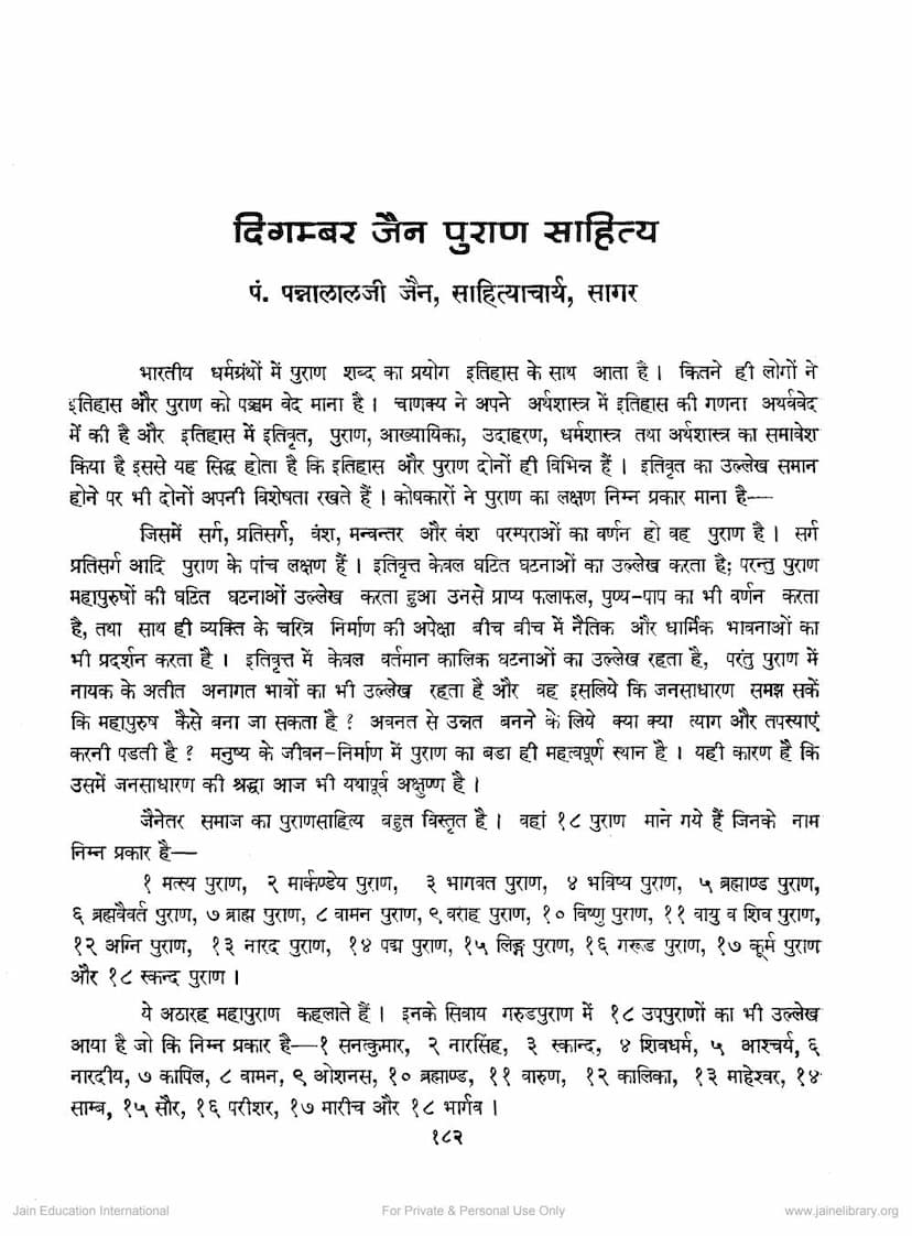 First page of Digambar Jain Puran Sahitya