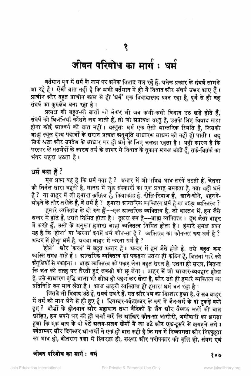 First page of Jivan Paribodh Ka Marg Dharm