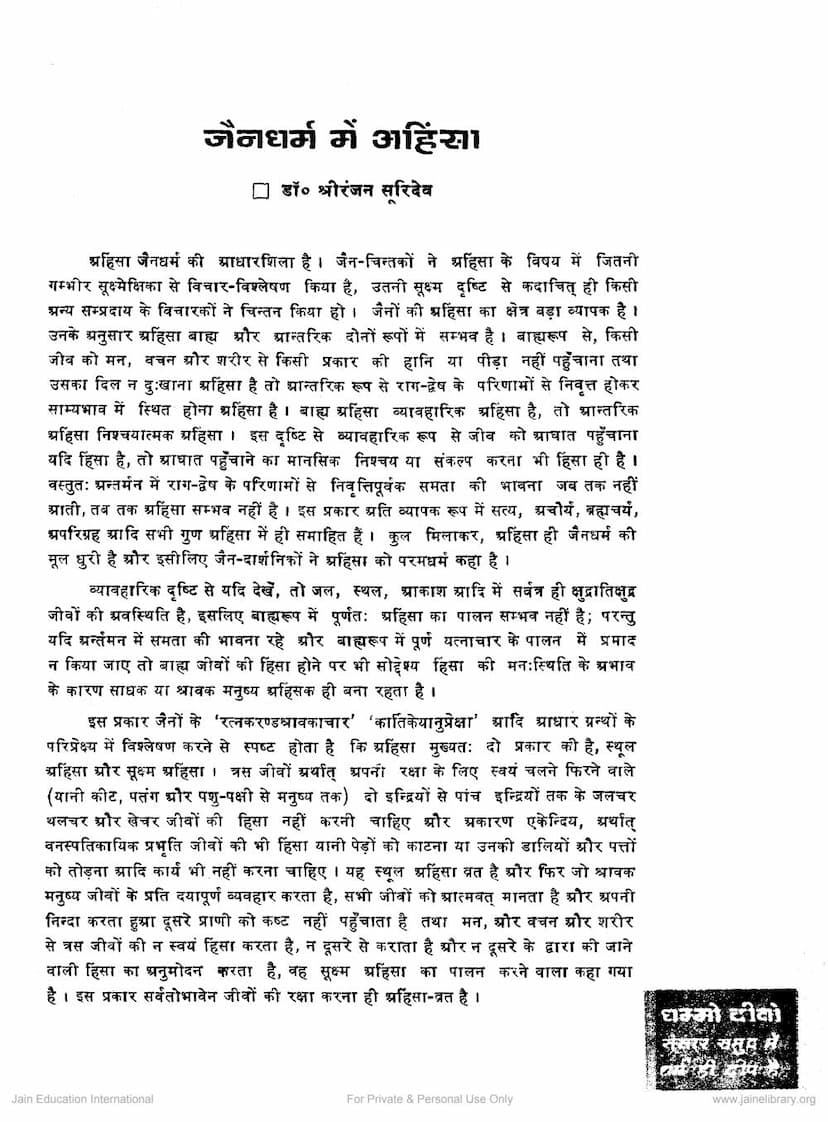 First page of Jain Dharm Me Ahimsa