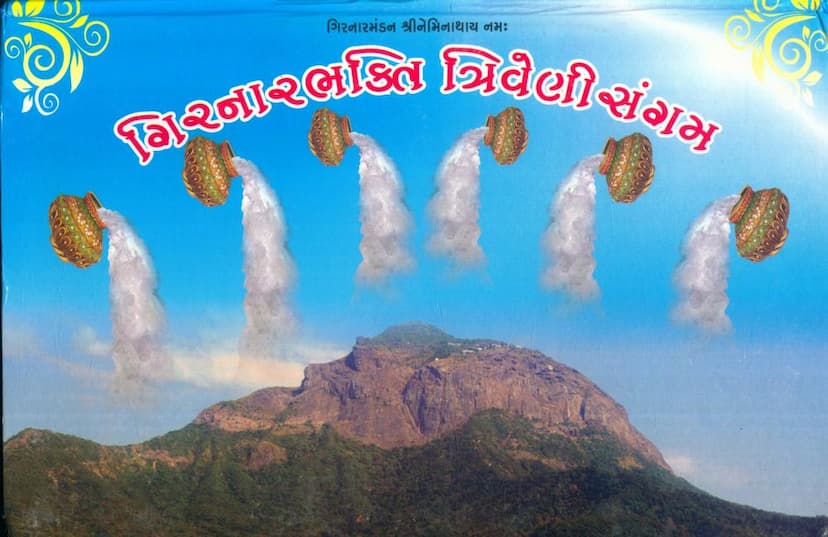 First page of Girnar Bhakti Triveni Sangam