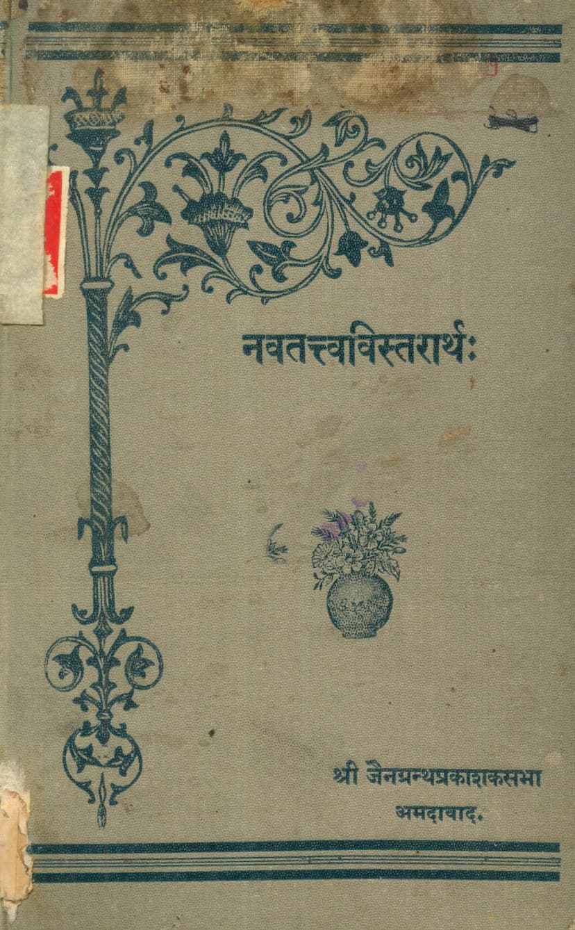First page of Navtattva Vistararth