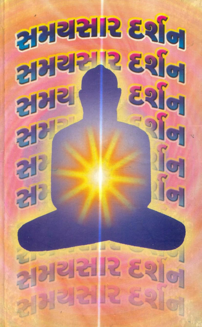 First page of Samaysara Darshan