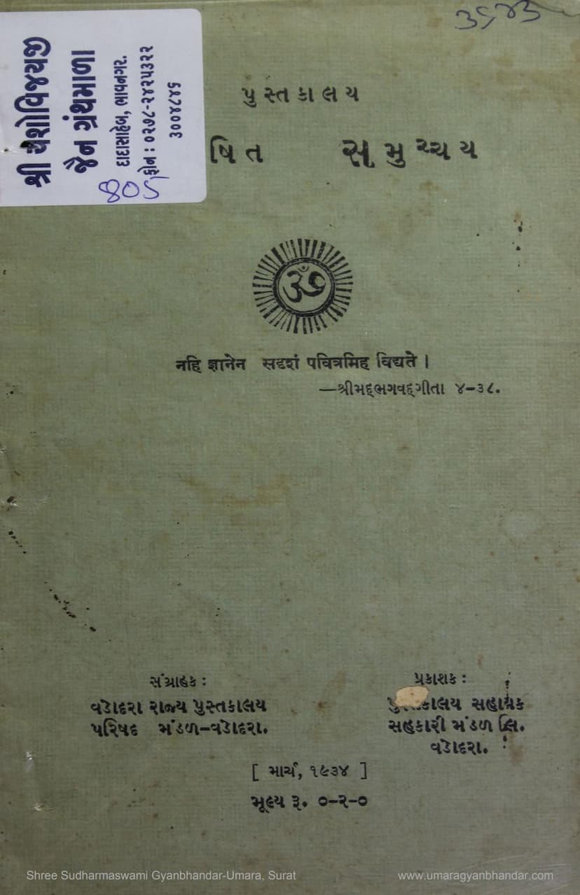 First page of Subhashit Samucchay