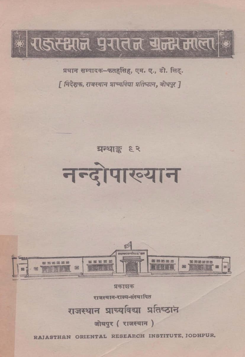 First page of Nanodopakhyana
