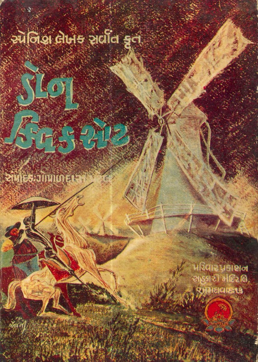 First page of Don Quicksot