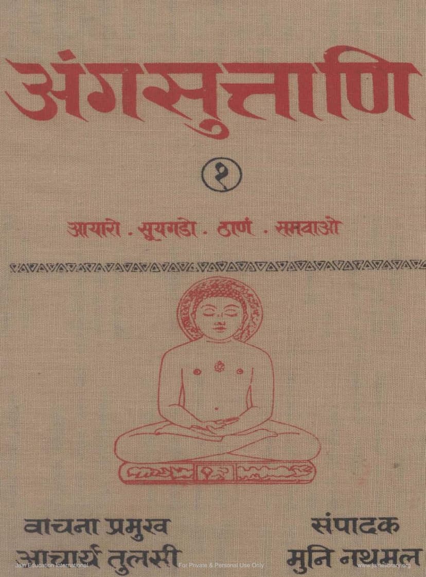 First page of Agam 04 Ang 04 Samvayang Sutra Samvao Terapanth