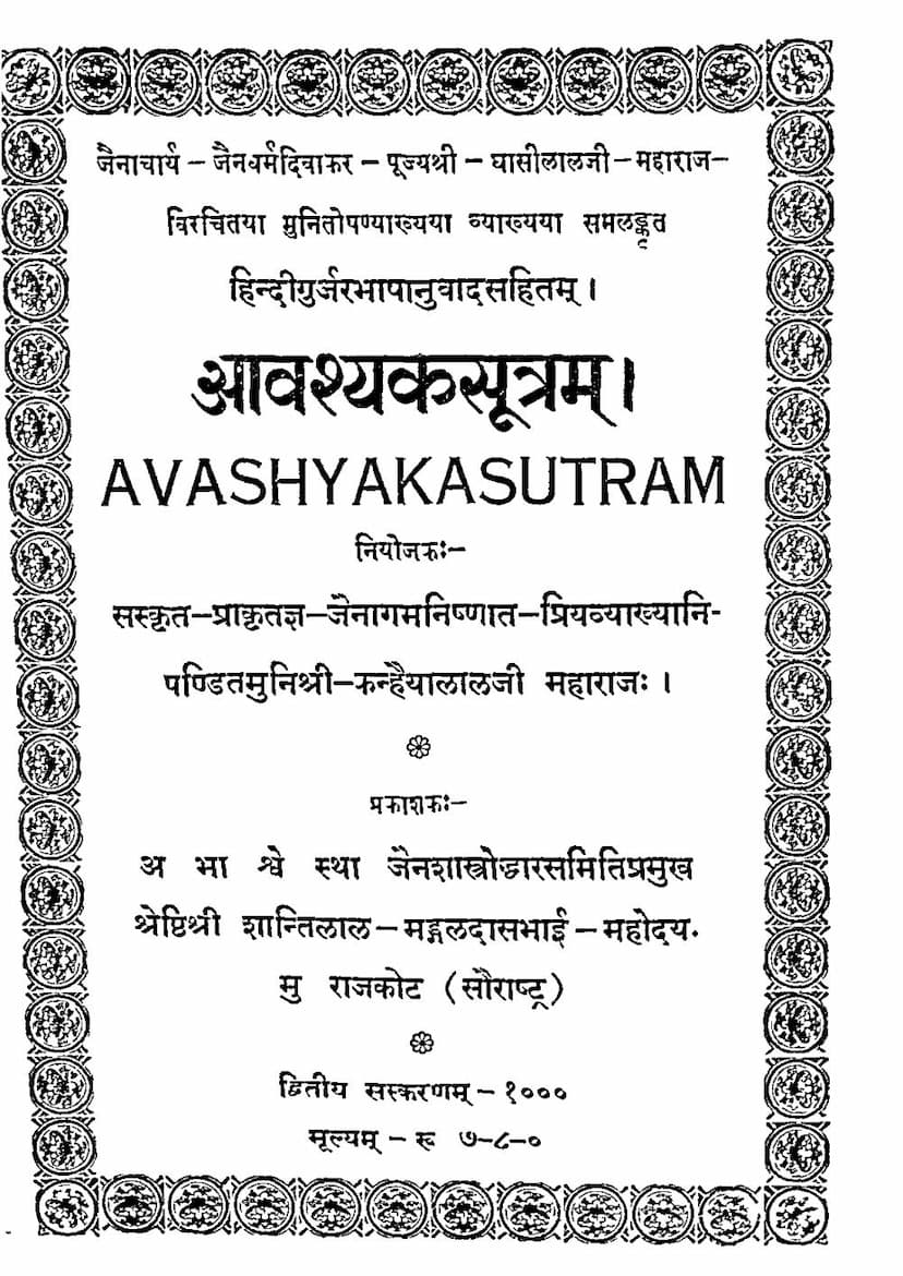 First page of Aavashyak Sutram
