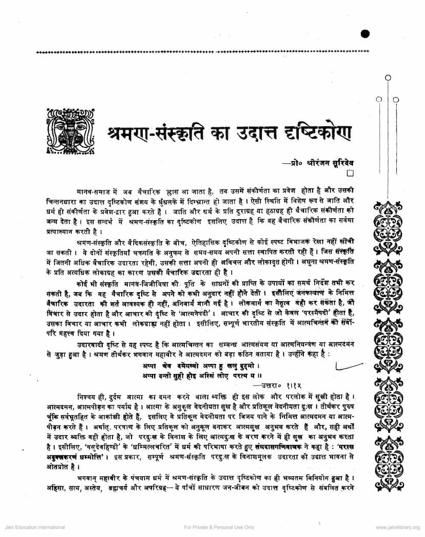 First page of Shraman Sanskruti Ka Udat Drushtikon