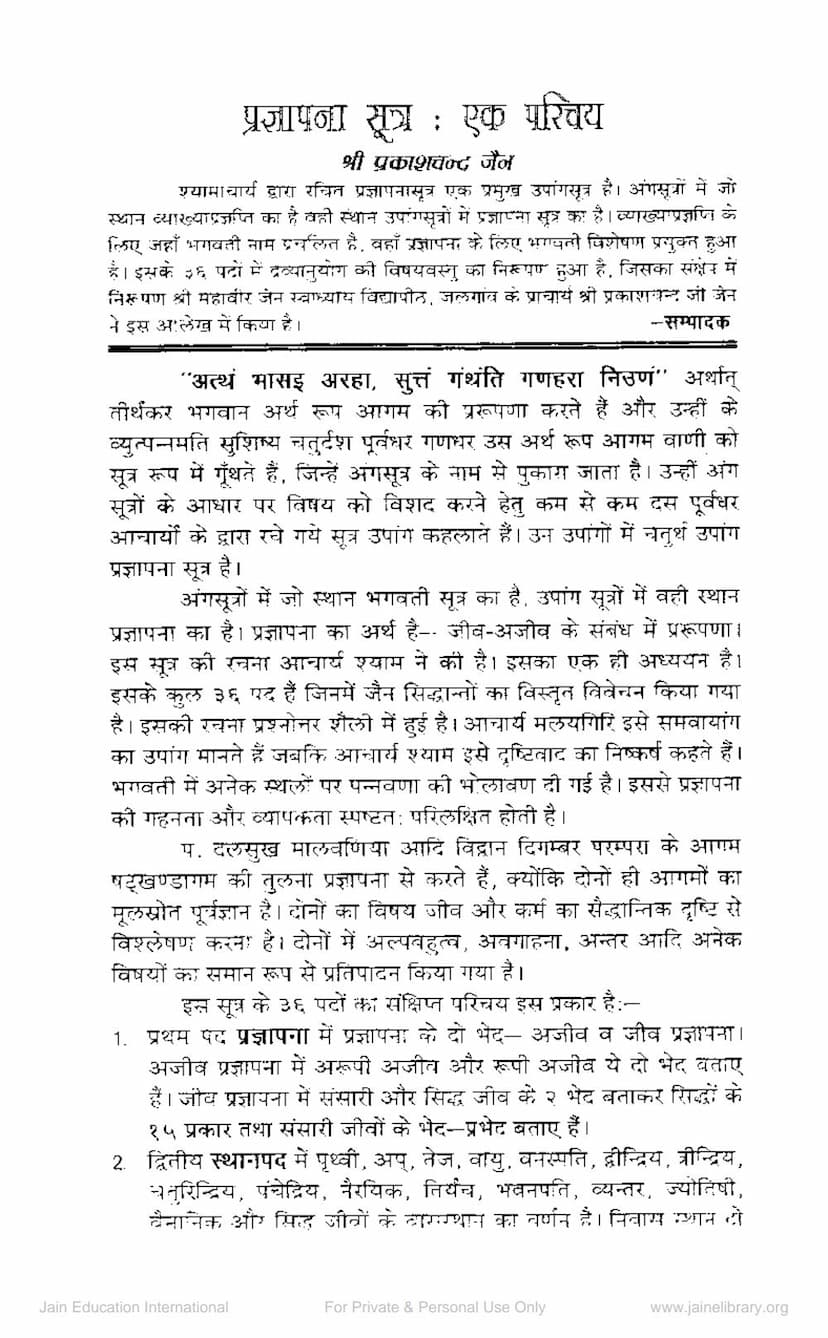 First page of Pragnapana Sutra Ek Parichay