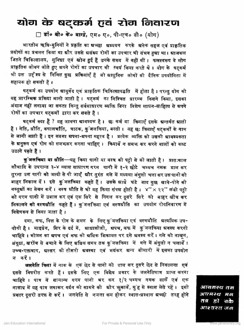 First page of Yoga Ke Shatkarm Evam Rognivaran