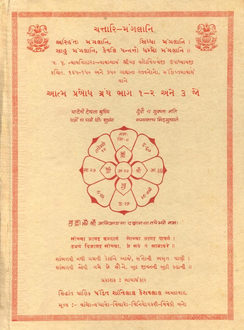 First page of Aatmprabodh Part 01 02 03